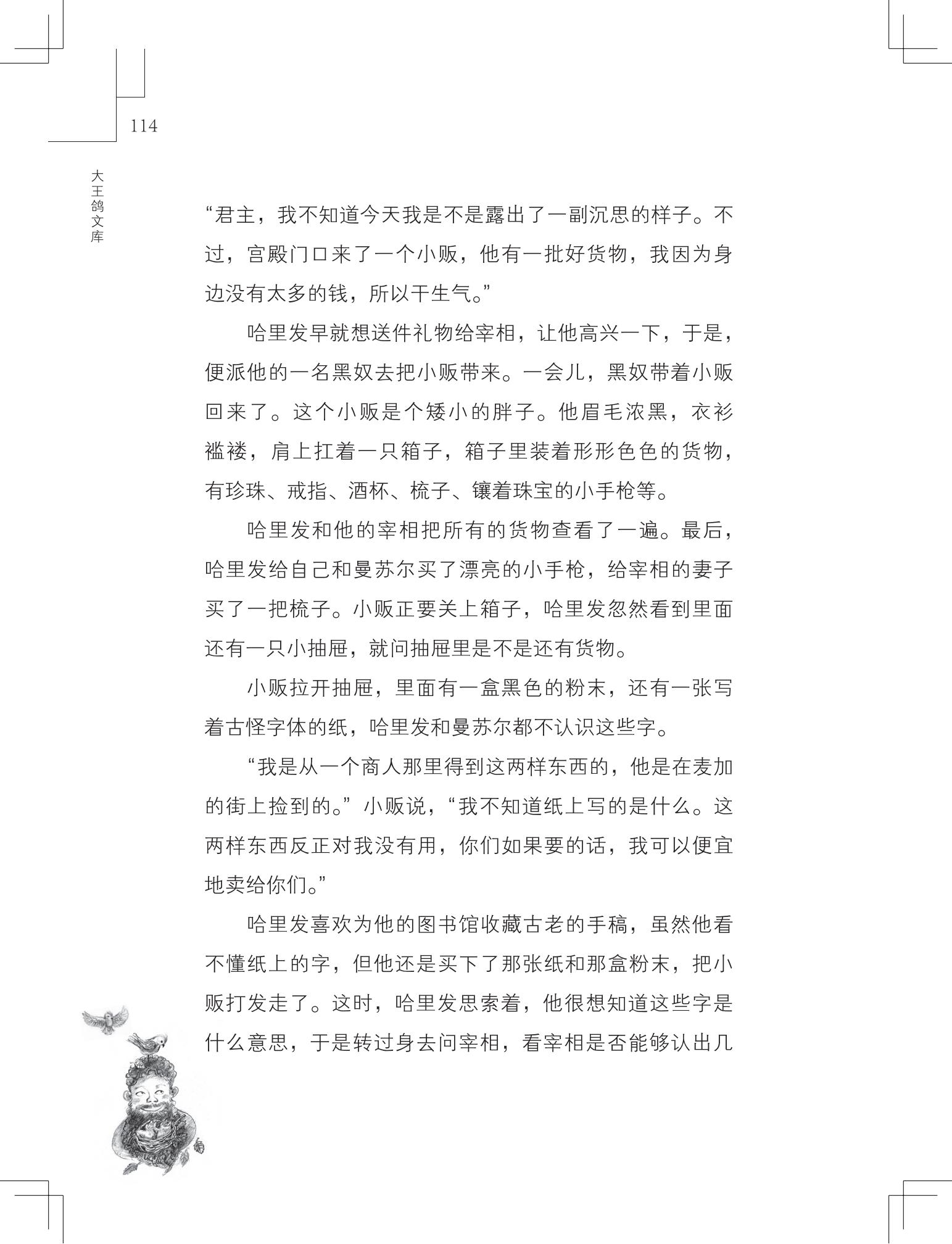 《做在大胡子里的鸟窝 》